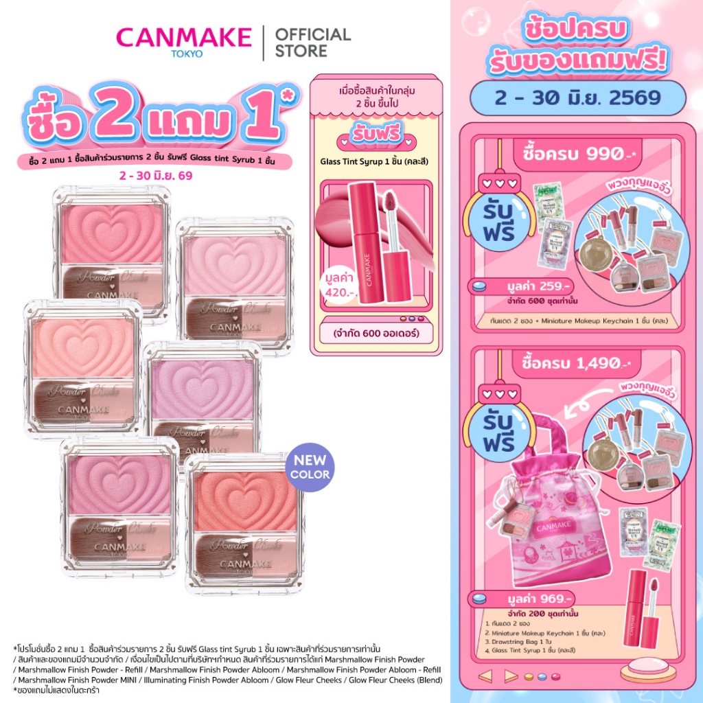 CANMAKE Powder Cheeks บลัชออน ปัดแก้ม เนื้อนุ่ม ลายหัวใจ