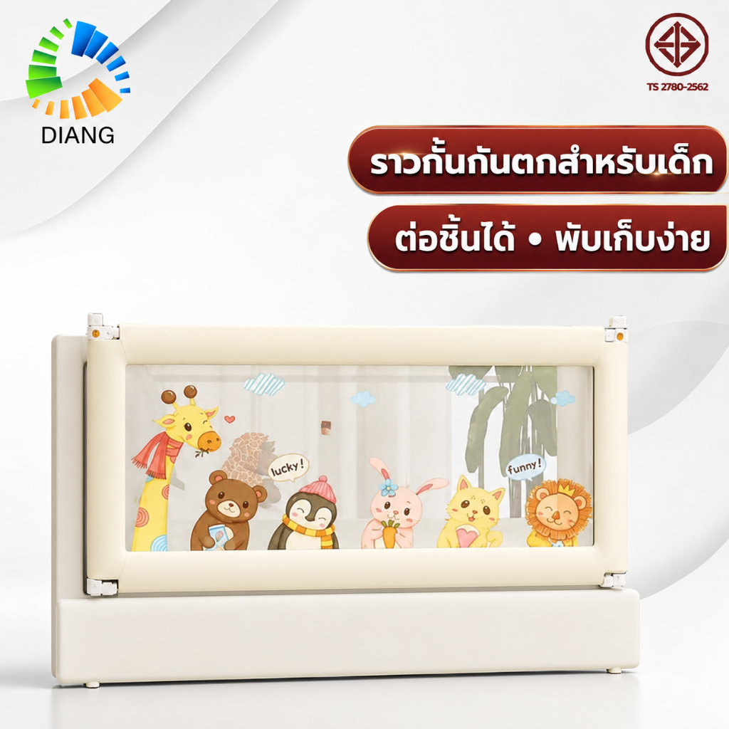 DIANG ที่กั้นเตียง คอกกั้นเด็ก ที่กั้นเตียงเด็ก กันตก ความสูงปรับได้ ใช้ได้กับเตียงใหญ่ 5/6 ฟุต
