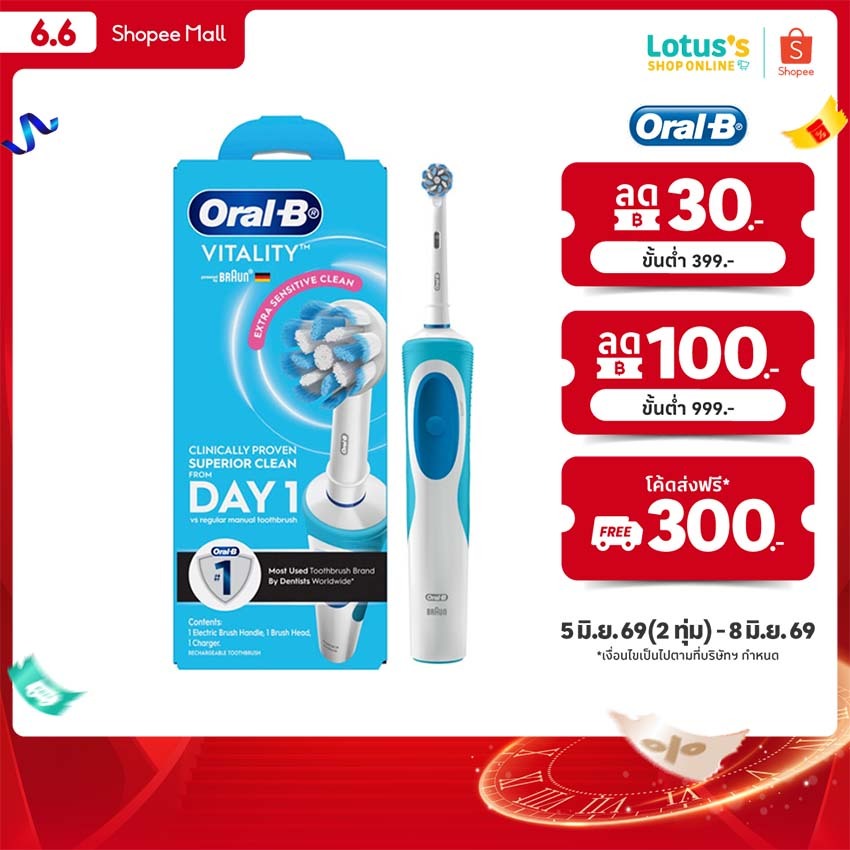 ออรัลบี แปรงไฟฟ้า ไวทาลิตี้ เอ็กซ์ตร้า เซนซิทีฟ คลีน ORAL-B VITALITY EXTRA SENSITIVE CLEAN