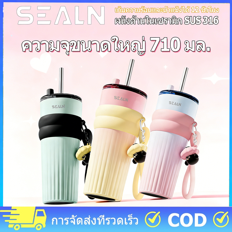 SEALN แก้วน้ำสแตนเลส 710ML เก็บความเย็น/ร้อน มาพร้อมพวงกุญแจห้อยสุดน่ารัก