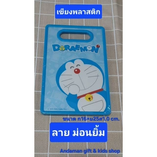 เขียงพลาสติก ลายโดราเอมอน Cutting Board Doraemon ทำจากพลาสติกโพลีโพพีลีน (PP)