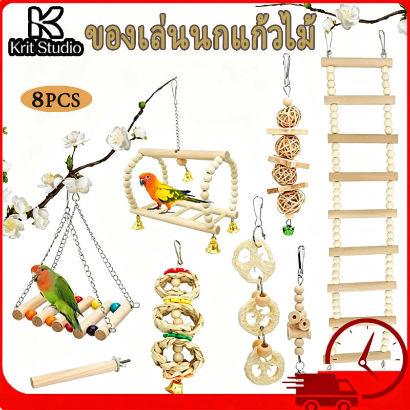 ชุดของเล่นนกแก้วไม้ธรรมชาติ บันได แหวนของเล่น เคี้ยวแก้เครียดสำหรับนกแก้ว ตะขอคล้องกรงง่ายติดตั้ง ของเล่นกรงนก
