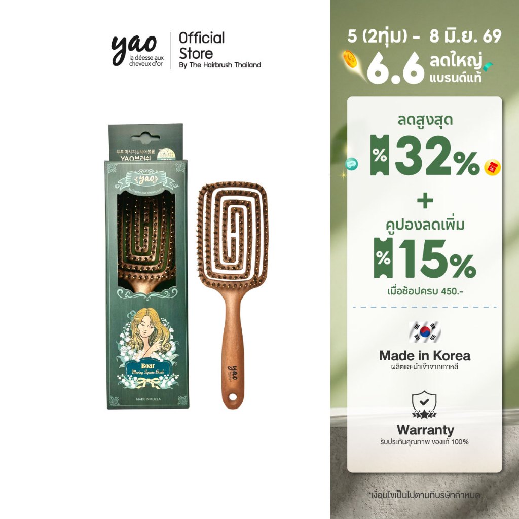 YAO Moving Square Boar Brush หวีขนหมูป่าแท้ สำหรับบำรุงเส้นผมให้เงางามเป็นธรรมชาติ ขนาดใหญ่ สำหรับผมยาว
