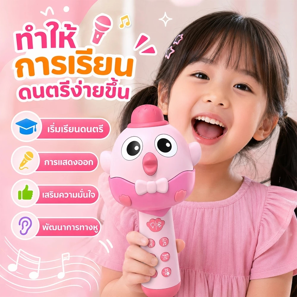 ไมโครโฟนเด็กไร้สาย บลูทูธ เปลี่ยนเสียงได้ ลำโพงในตัว เพลงไทย นิทานไทย เสริมพัฒนาการเด็ก