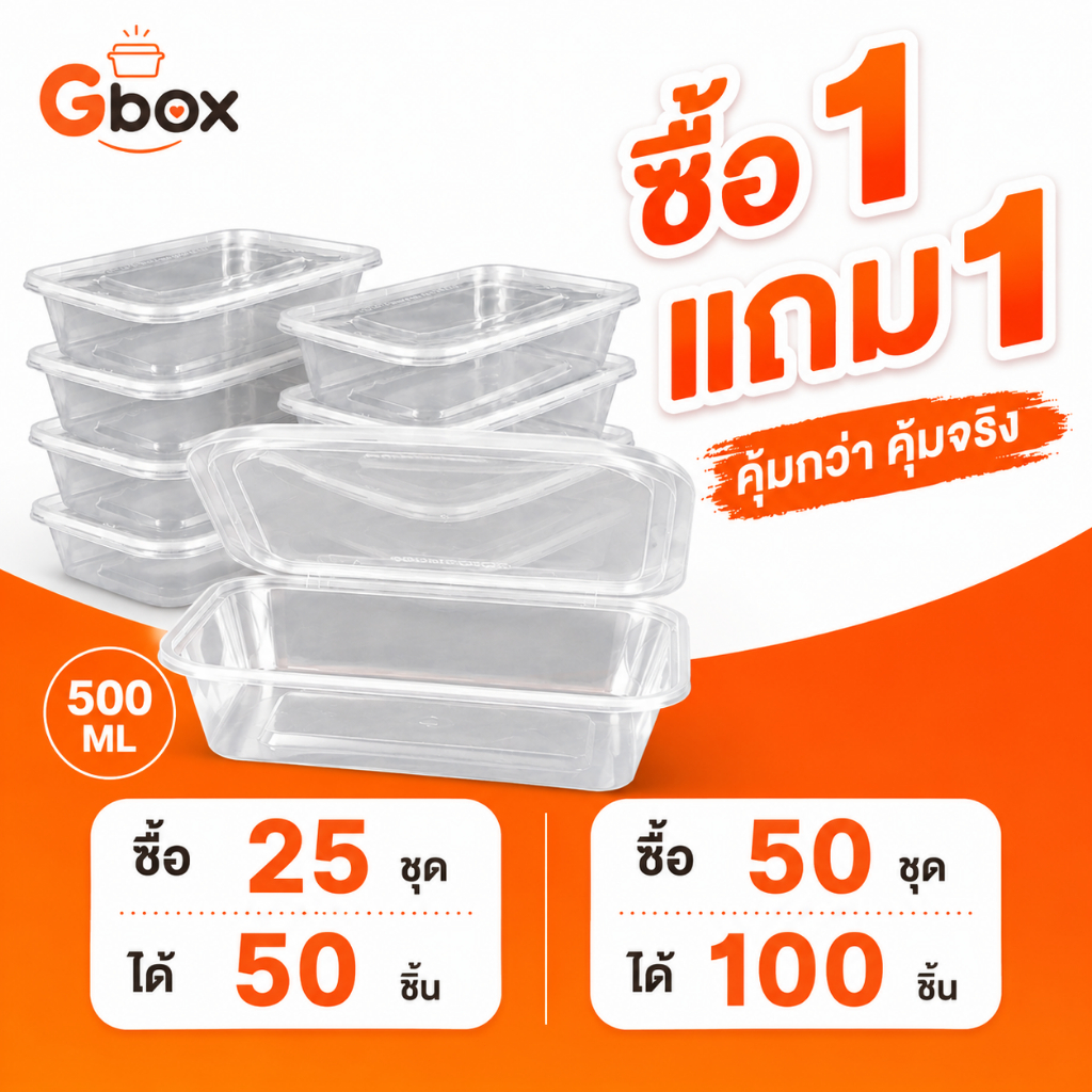 (1 แถม 1) กล่องพลาสติกใส่อาหารพร้อมฝา F500ML สีใส กล่องอาหาร  ใช้งานสะดวก กล่องเหลี่ยม 25/50 ชิ้น/ชุด