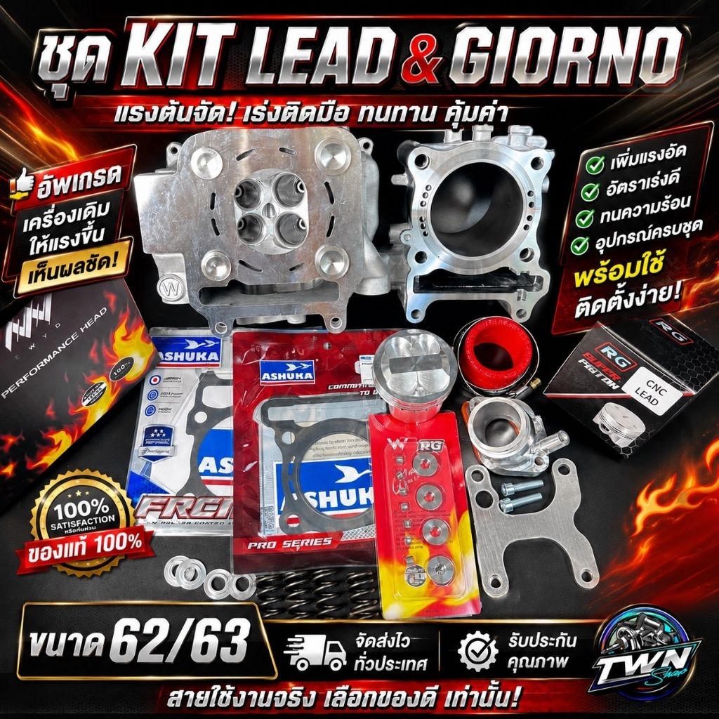 ชุด 62/0,63/0 RG LEAD&GIORNO CNCเบ้าฝา พร้อมประกอบ