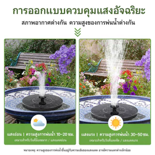 [พร้อมส่ง] น้ำพุโซลาร์เซลล์ 6 หัวฉีด ปั๊มน้ำโซล่าเซลล์ IP65 เปิด-ปิดอัตโนมัติ น้ำพุ่งแรง ไม่ต้องใช้ไฟ แต่งสวน บ่อปลา