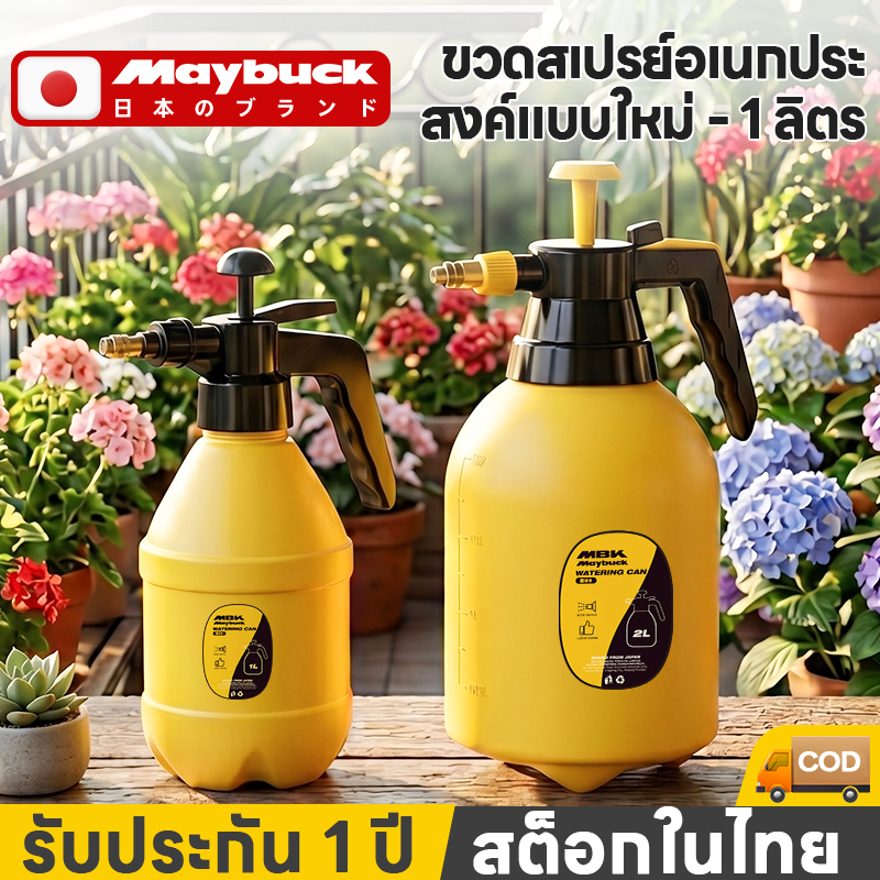 Maybuck ถังพ่นยา หัวปั๊ม 1L 2L กระบอก ถังฉีดโฟม กระบอกฉีดน้ำแรงดัน ฟ๊อกกี้ พ่นแอลกอฮอล์