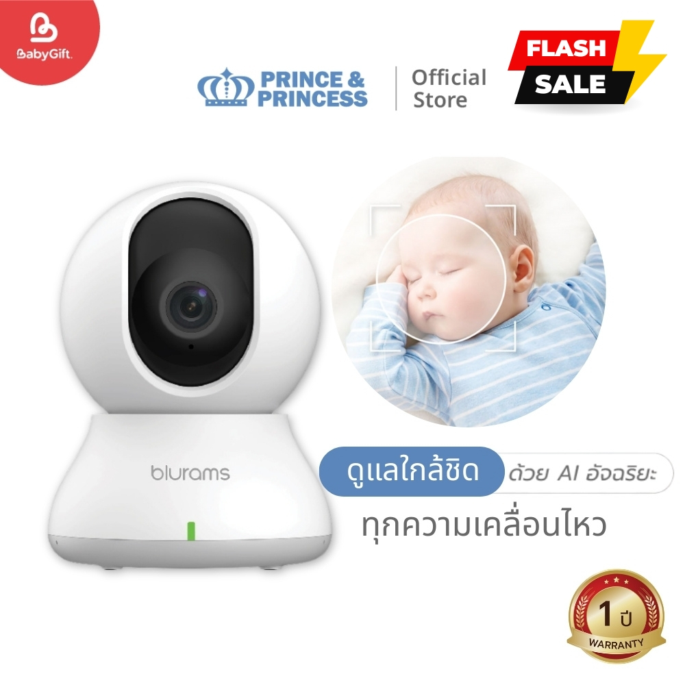 เบบี้มอนิเตอร์ รุ่น Safe & Sound 2K 5G - Prince & Princess