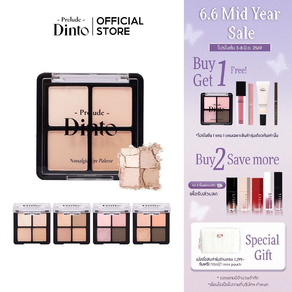 [3-8 มิ.ย.ซื้อ1 แถม1 กด 2 ชิ้นใส่ตะกร้า] Prelude Dinto : Nostalgia Eye Palette พาเลทอายแชโดว์ 4 สี (4 g.) [Official Stor