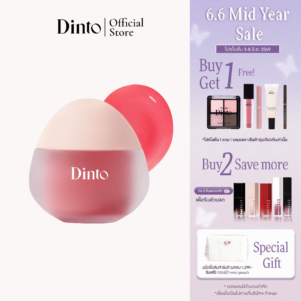 [Le Chat Botté Edition] Dinto: Chubby Mocchi Jelly Paw Paw Lip Mask ลิปมาส์กบำรุงปาก 10 g.