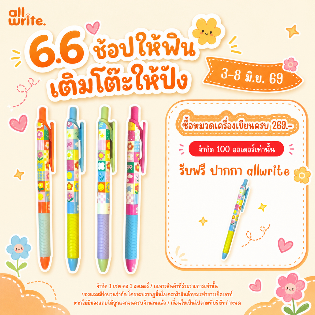 allwrite Gel Pen – ปากกาออไรท์ หมึกเจลลายดอกไม้สุดคิวท์
