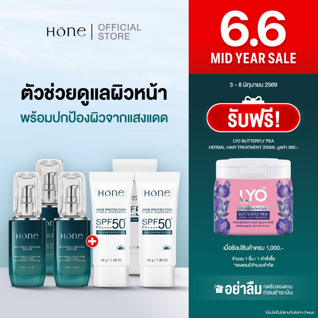 [เซต 6 ชิ้น] HONE เซรั่ม 3 ชิ้น 30ml + กันแดด 3 ชิ้น 40g