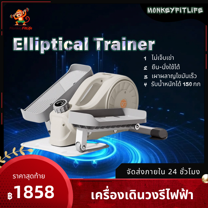 เครื่องเดินวงรีไฟฟ้า เครื่องเดินวงรี Elliptical machine สเตปเปอร์ กีฬาในร่ม นั่งใช้งาน
