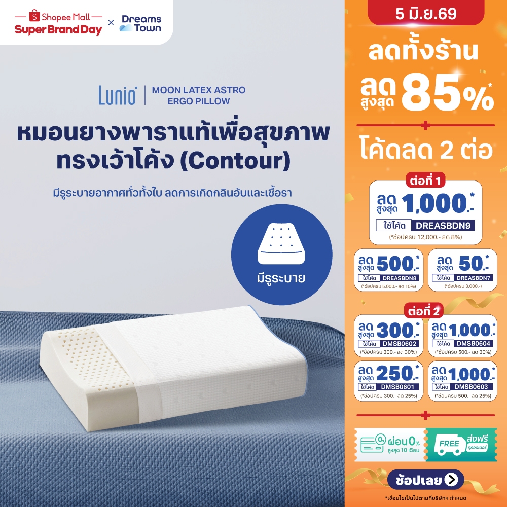 Lunio Moon Latex หมอนยางพาราแท้ ทรง Contour มีรูระบายอากาศรอบใบ  สัมผัสยืดหยุ่น ทนทาน ไม่ยวบง่ายรุ่น Astro Ergo Pillow