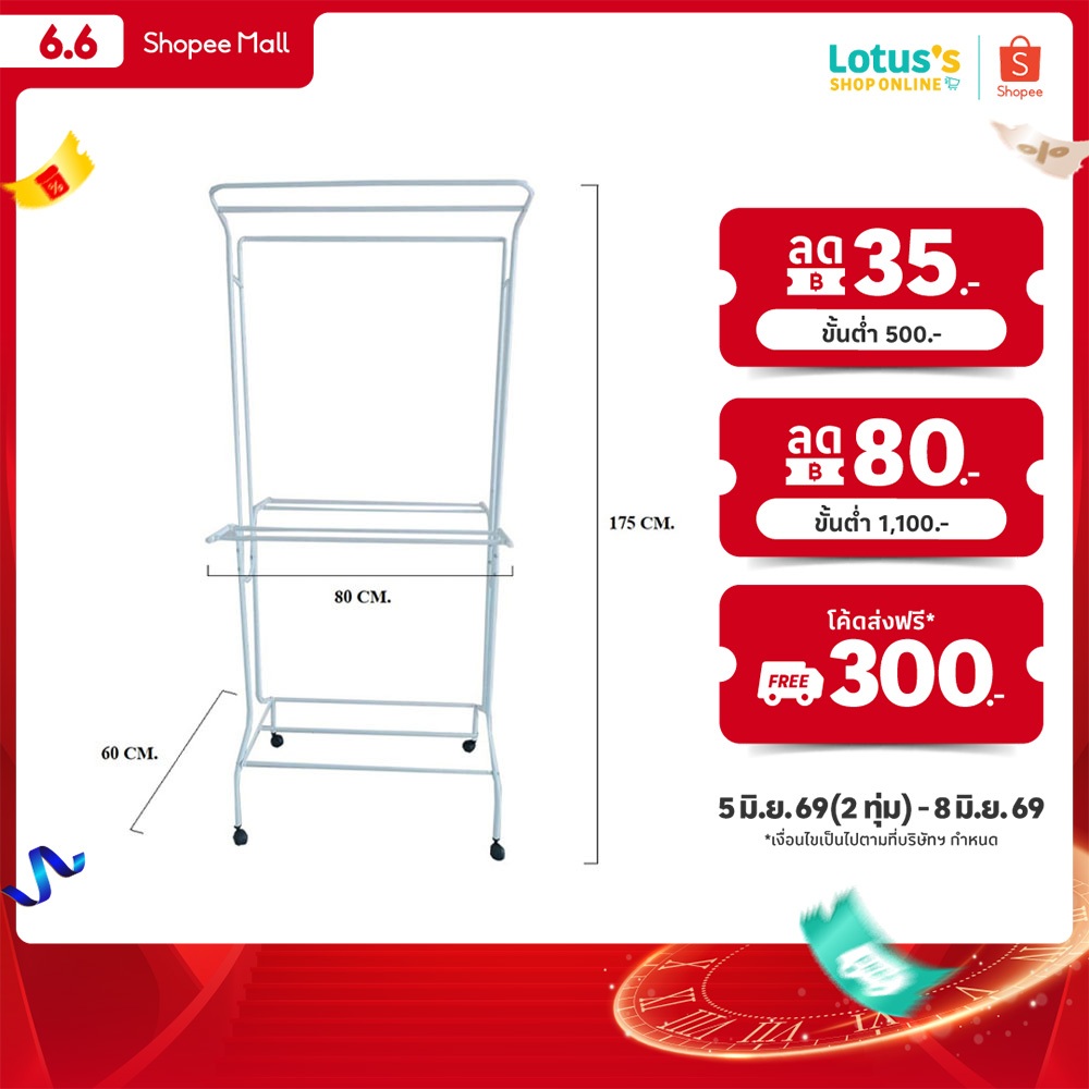 โลตัส ราวตากผ้า รุ่น L- 168  LOTUS'S CLOTHES DRYING RACK MODEL L- 168 - BLUE/WHITE