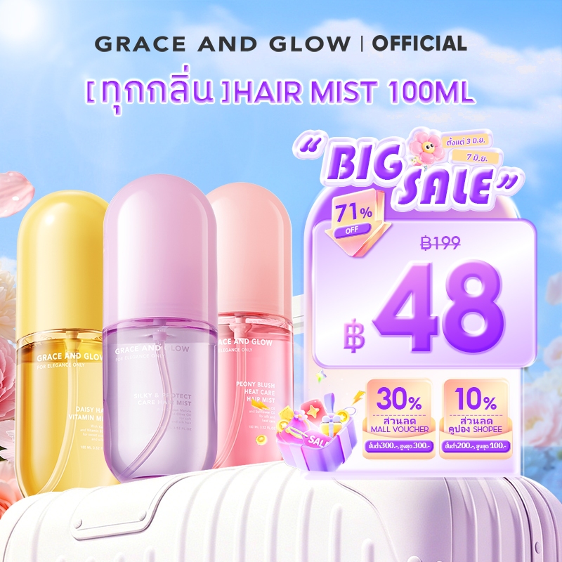 [ทุกกลิ่น] Grace and Glow Hair Mist 100ml ผมหอม นุ่มลื่น เงางาม
