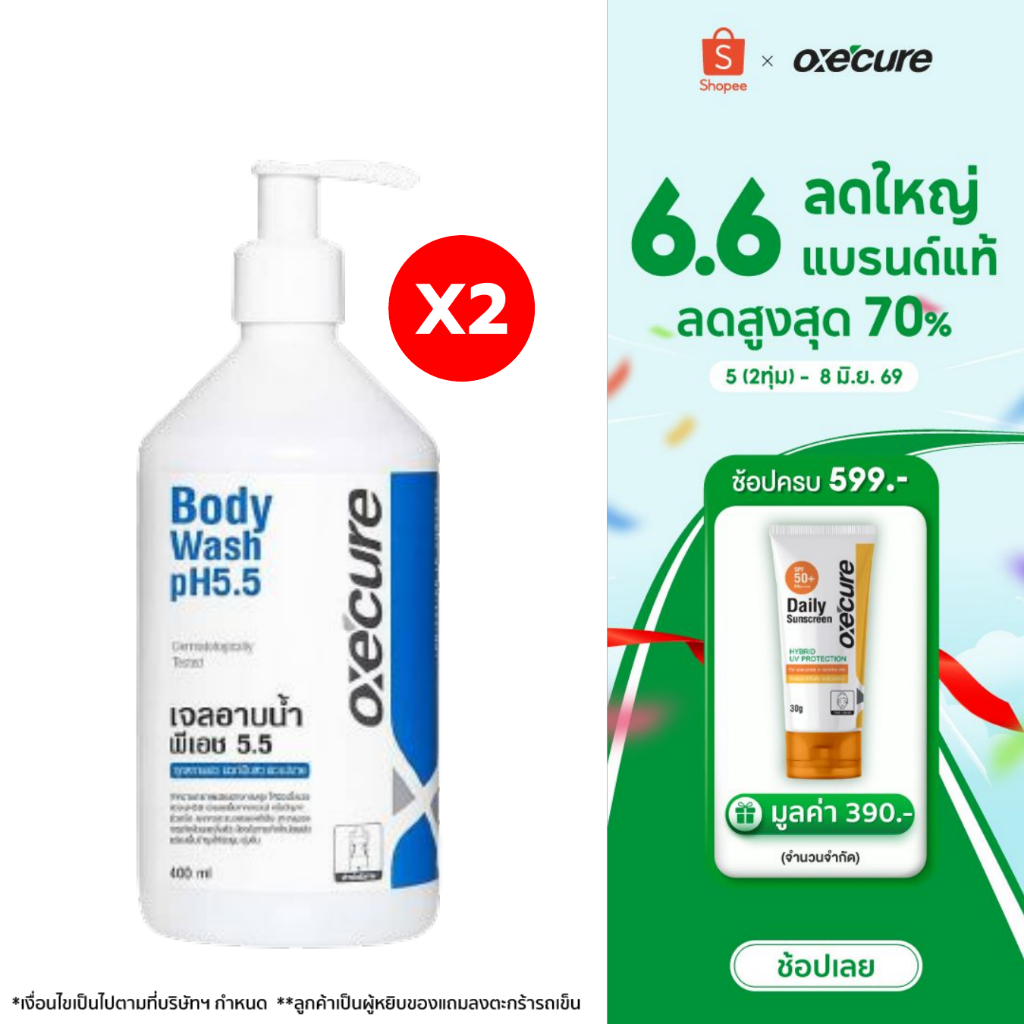 [แพ็ค 2] Oxe'cure เจลอาบน้ำ ป้องกันสิว ป้องกันผิวจากรังสี UV สูตรอ่อนโยน Body Wash pH5.5 400ml (10OX00038X2)