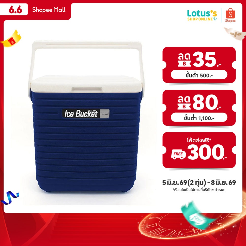 แฮปปี้ แวร์ กระติกน้ำแข็งเหลี่ยม 16 ลิตร รุ่น PB-275 HAPPYWARE ICE BUCKET 16 LITERS (PB-275)