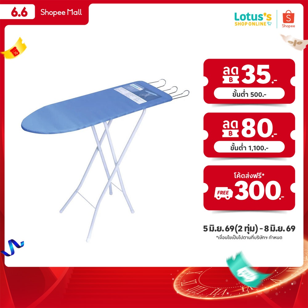 โลตัส โต๊ะรีดผ้า 6 ระดับยืนรีด 12X36 นิ้ว LOTUSS IRONING BOARD 6 STEP 12X36 SIZE M