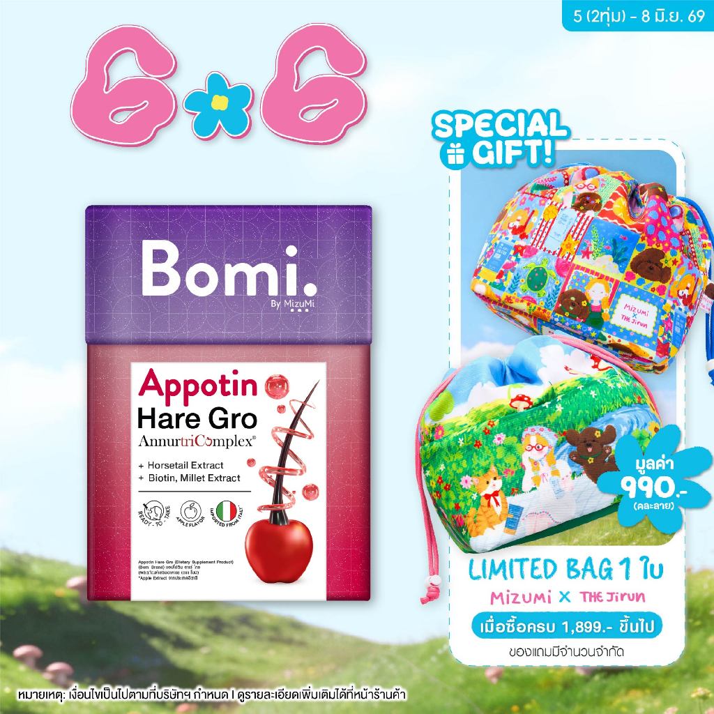 Bomi Appotin Hare Gro (14x2g) บำรุงเส้นผม เสริมสร้างความแข็งแรงให้กับเส้นผม ลดการหลุดร่วง