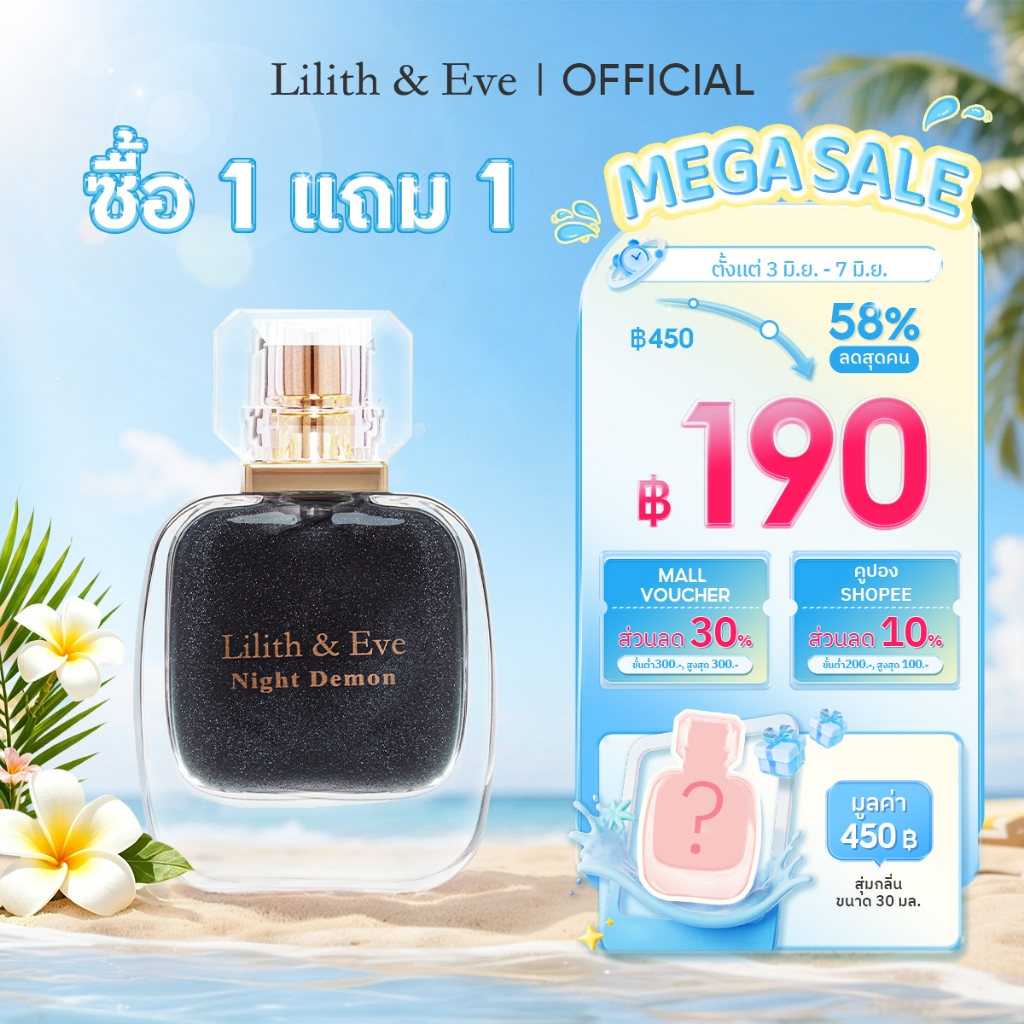 Lilith and Eve Night Demon Eau De Parfum (EDP) -  น้ำหอม Unisex 30 ml กลิ่นหอมเข้มข้น ติดทนนาน