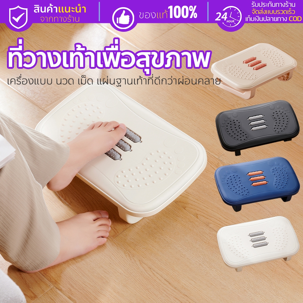 ที่พักเท้าใต้โต๊ะ 2in1 ใต้โต๊ะ เพื่อสุขภาพ บรรเทาการเมื่อยล้าฝ่าเท้า มีลูกกลิ้งนวด ออฟฟิศซินโดรม ที่วางเท้าใต้โต๊ะทำงาน