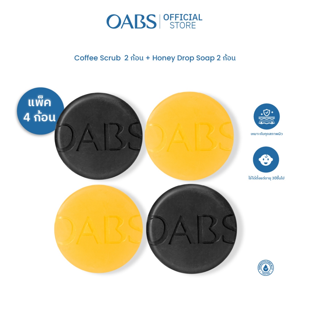[4 ก้อน ลด 40%] Oab's Coffee Scrub + Honey soap สบู่สครับกาแฟโอปโซพ เเละ สบู่ล้างหน้าน้ำผึ้ง