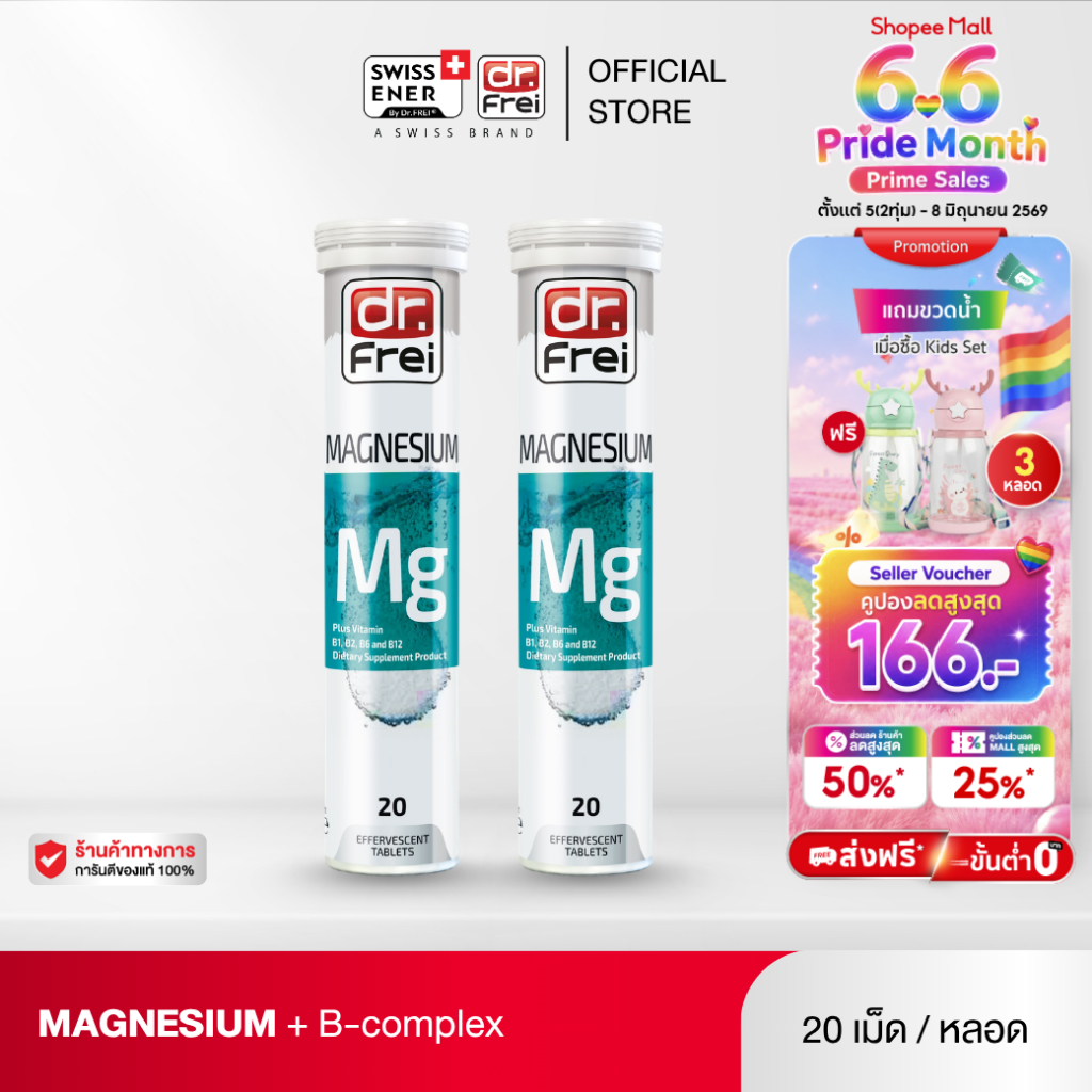 [2 หลอด]  Dr.Frei Magnesium + B-Complex [เม็ดฟู่ ดร.ฟราย แมกนีเซียม ผสม วิตามินบีรวม] หลอดฟ้า