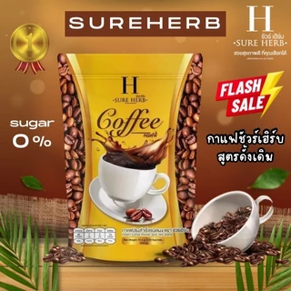 กาแฟ โกโก้ ☕ชาไทย🍫 ชัวร์เฮิร์บ Sure herb coffee 𝑪𝑶𝑪𝑶𝑨 𝑭𝑰𝑩𝑬𝑹 🍫[ 1ห่อ20ซอง ]