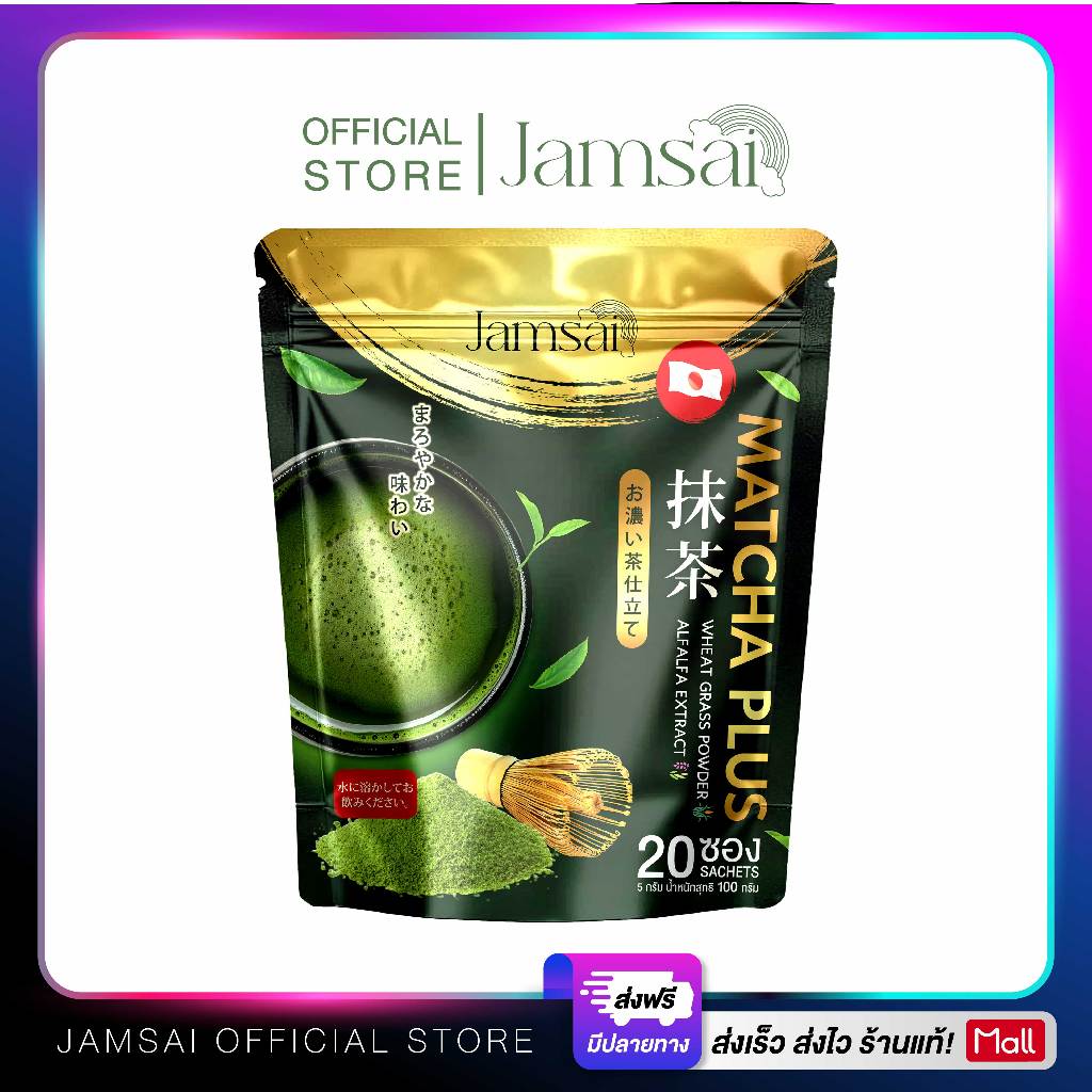 มัทฉะ พลัส ( Matcha Plus ) ผลิตภัณฑ์เสริมอาหาร 1 ห่อ 20 ซอง