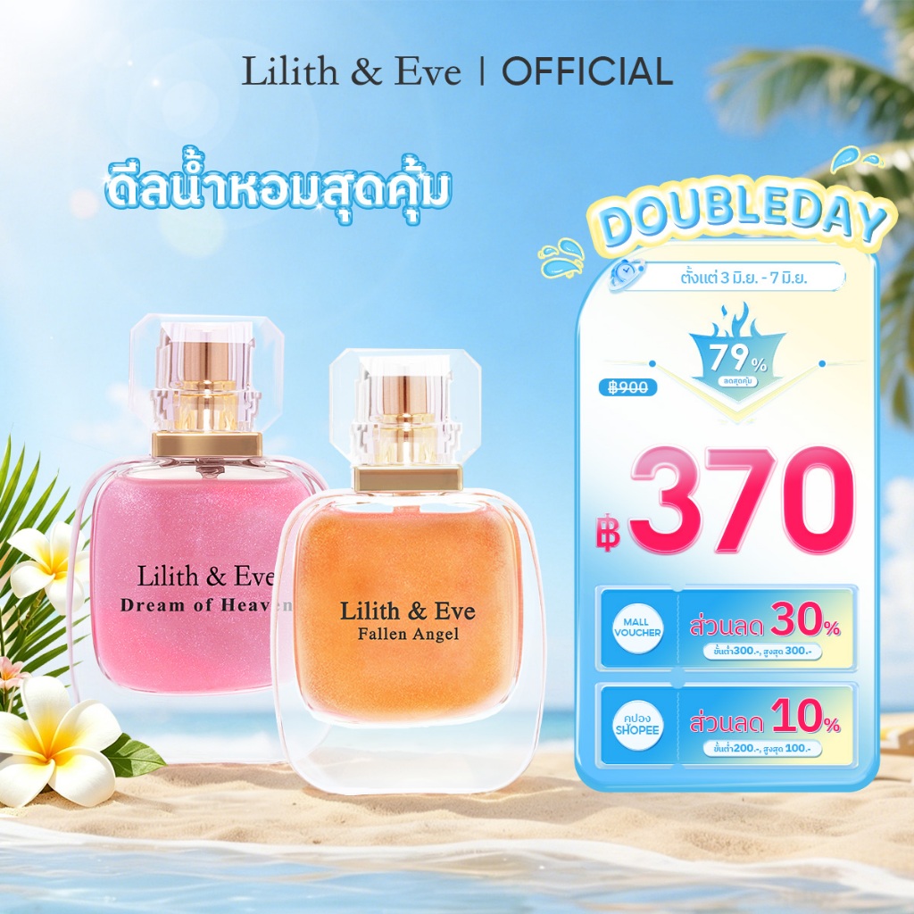 [เซตลูกคุณหนู] Lilith and Eve Dream of Heaven + Fallen Angel Eau De Parfum (EDP) - น้ำหอมสำหรับผู้หญิง 30 ml.