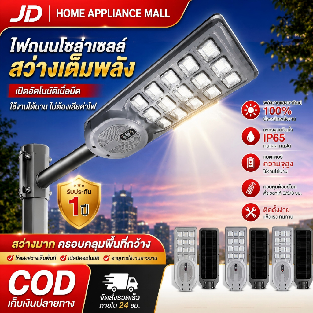 【รับประกัน 30ปี】ไฟถนนโซล่าเซลล์ กันน้ำและกันฟ้าผ่ Solar Light สว่างขึ้นโดยอัตโนมัตตอนกลางคืนแสงสีขาว ระบบเซนเซอร์