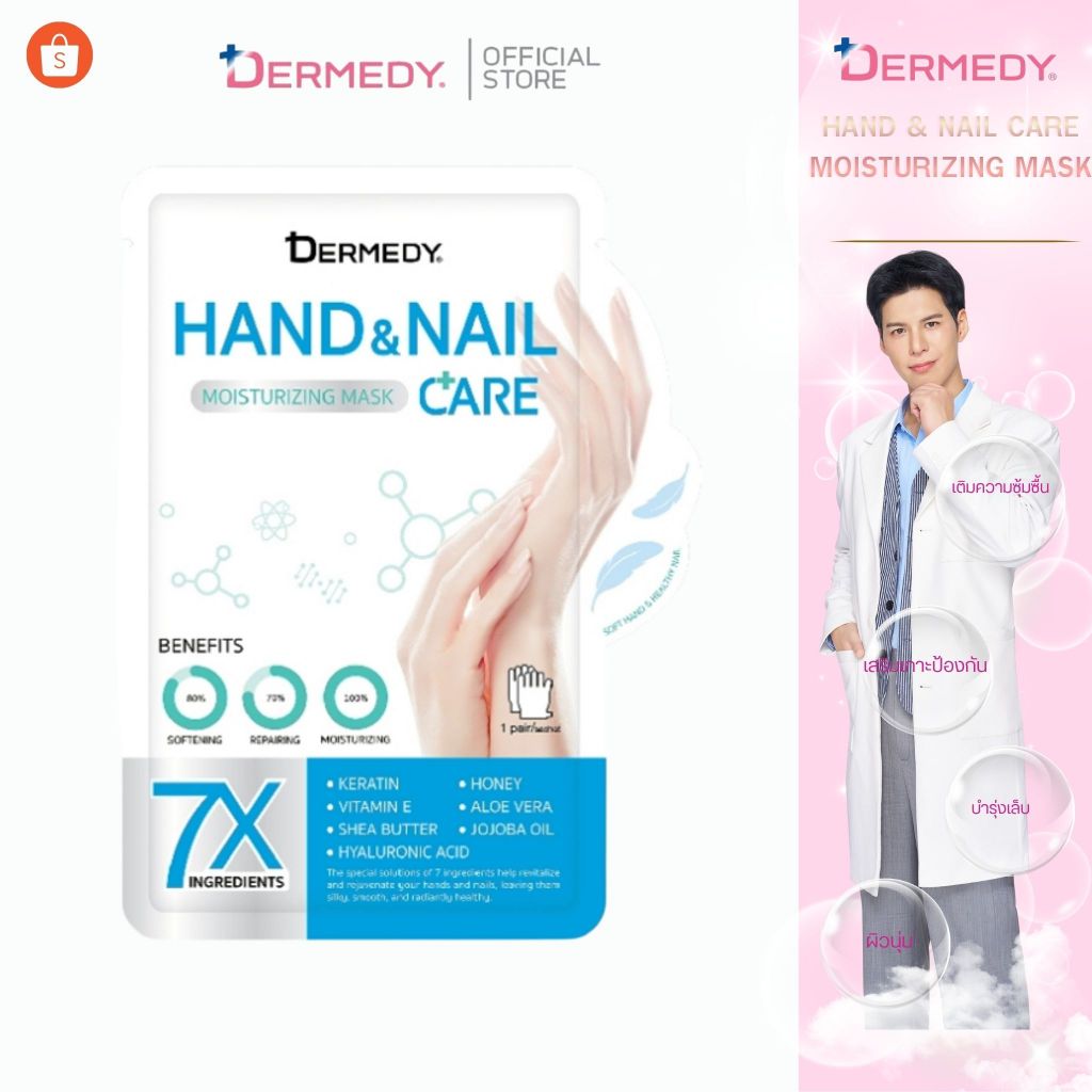 DERMEDY HAND & NAIL CARE MOISTURIZING MASK เดอร์มีดี แฮนด์ แอนด์ เนล แคร์ มอยซ์เจอร์ไรซิ่ง มาสก์