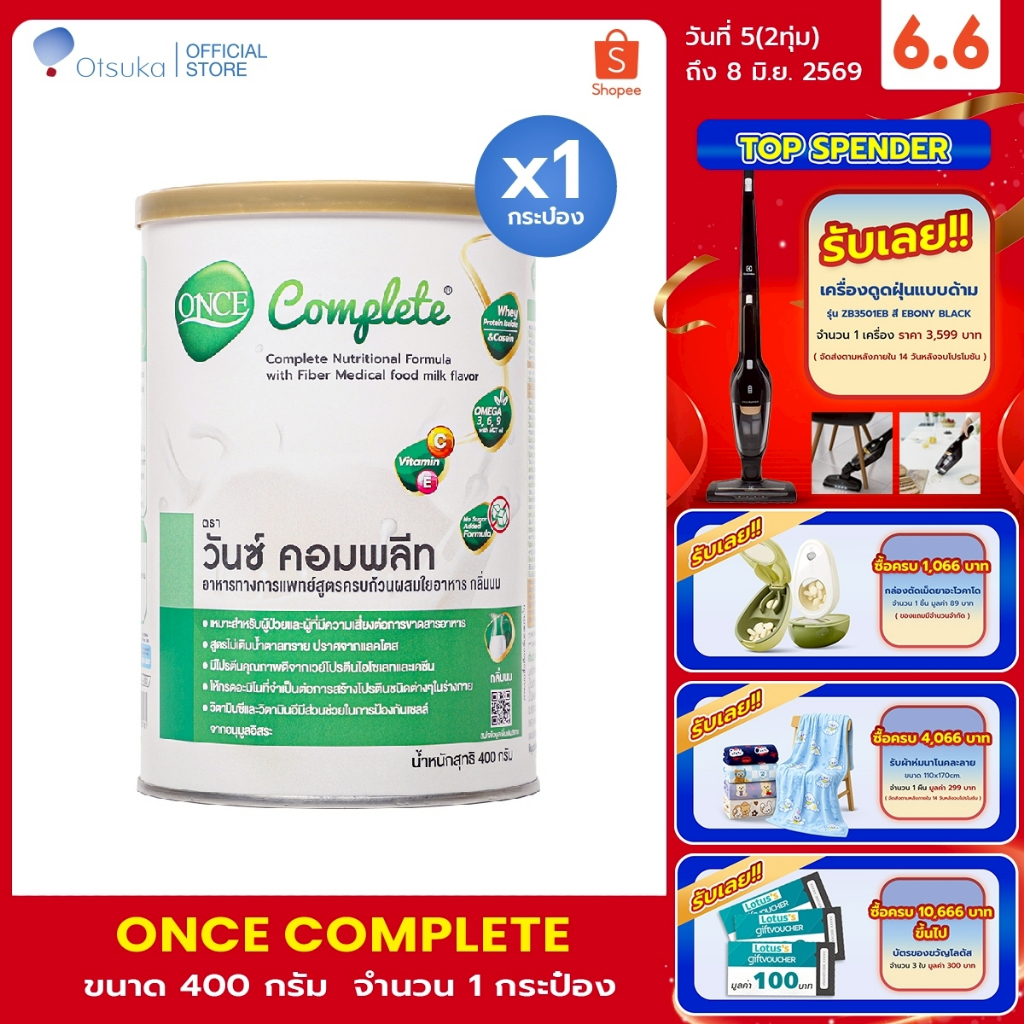 ONCE Complete Milk Flavor 400 g. วันซ์ คอมพลีท กลิ่นนม 400 g. อาหารชนิดผง ชง ดื่ม ผสมใยอาหาร จำนวน 1 กระป๋อง