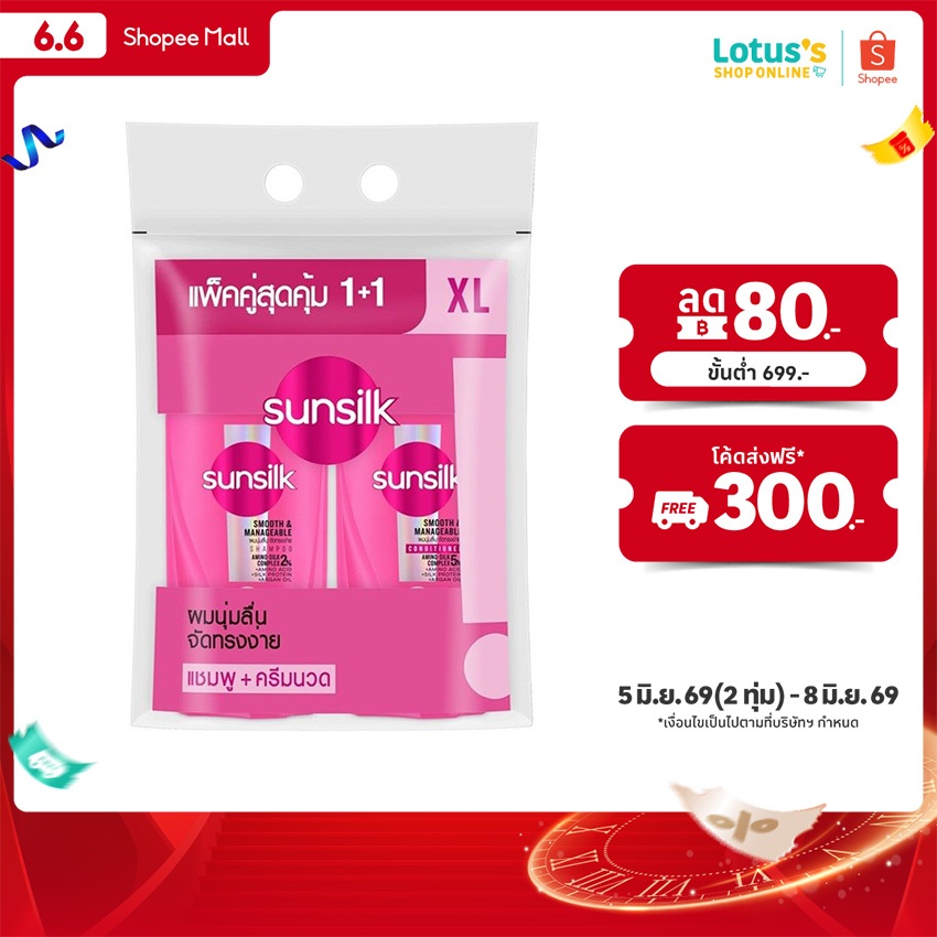 [แพ็คคู่สุดคุ้ม] ซันซิล แชมพู 425 มล + ครีมนวดสีชมพู สูตรผมมีน้ำหนัก 400 มล. SUNSILK SHAMPOO525ML.+CONDITIONER SMOOT
