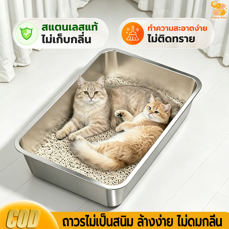 กระบะทรายแมว ห้องน้ำแมว แบบถาดสแตนเลส ทำความสะอาดง่าย แข็งแรง ทนทาน