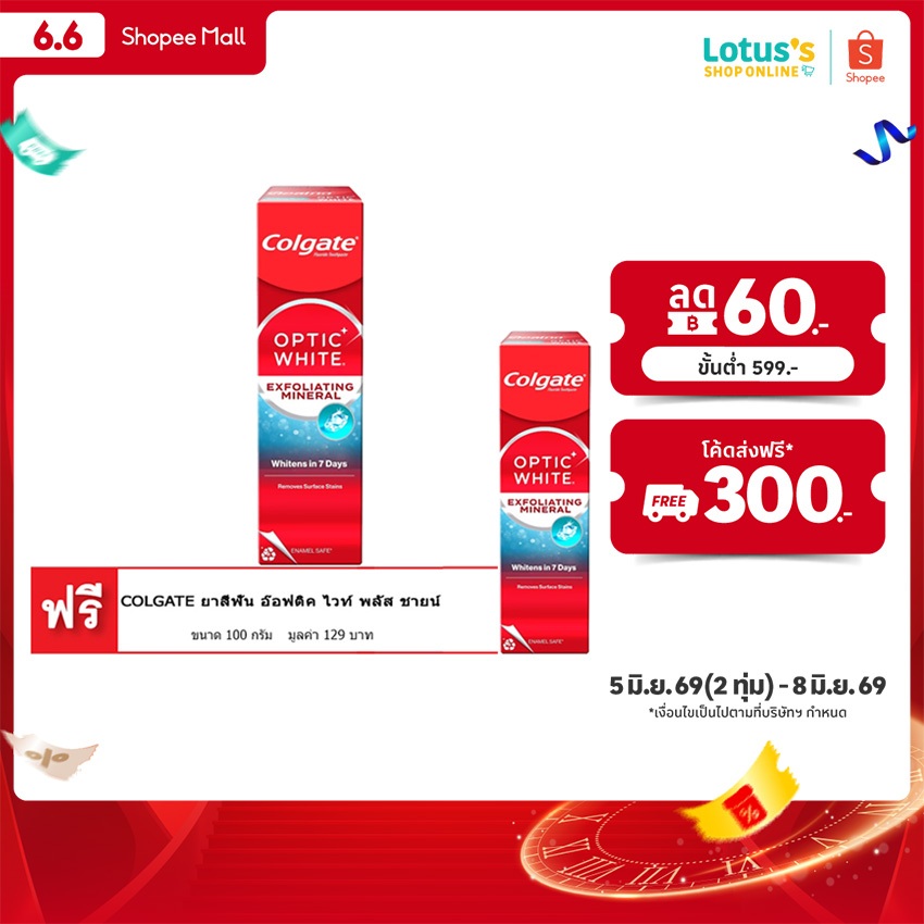 [ซื้อ 1 แถม 1] คอลเกต ยาสีฟัน อ๊อฟติค ไวท์ พลัส ชายน์ 100 กรัม COLGATE OPTIC WHITE PLUS SHINE 100 G X 2