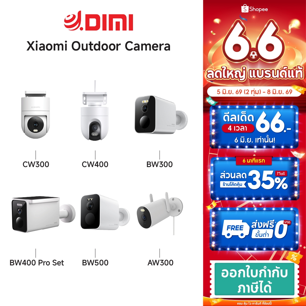 กล้องวงจรปิดXiaomi Outdoor Camera AW300 / CW300 / CW400 / BW400 Pro Ste / BW300 / BW500 กล้องวงจรปิด