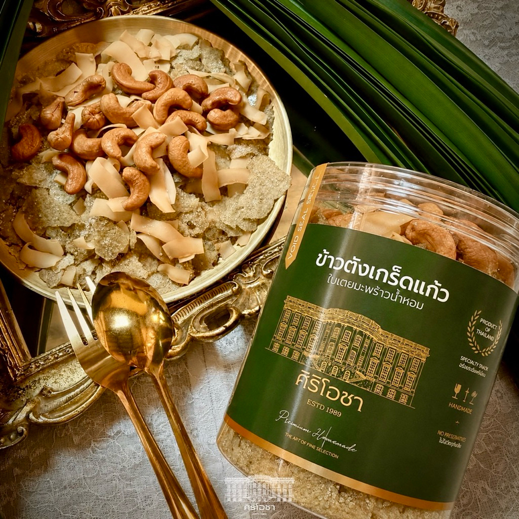 เมนูใหม่สุดพิเศษ !! ข้าวตังเกร็ดแก้ว “ใบเตยมะพร้าวน้ำหอม” หอมกรอบอร่อยทานเพลิน ต้นตำรับเจ้าแรกและเจ้าเดียว