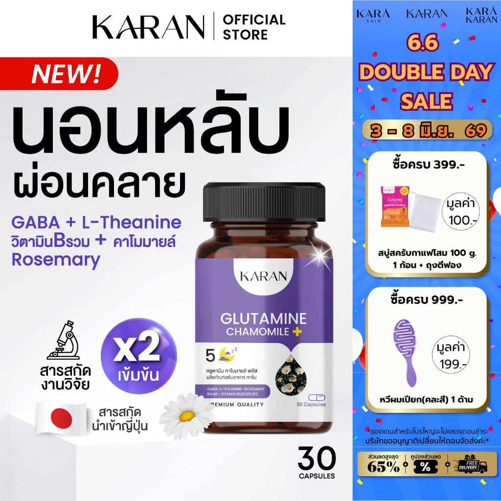 KARAN นอนหลับ หลับสนิท ผ่อนคลาย ปรับสมดุลการนอน GABA+L-Theanine+MULTI VITAMIN (B1,B2,B6,B12) 30เม็ด