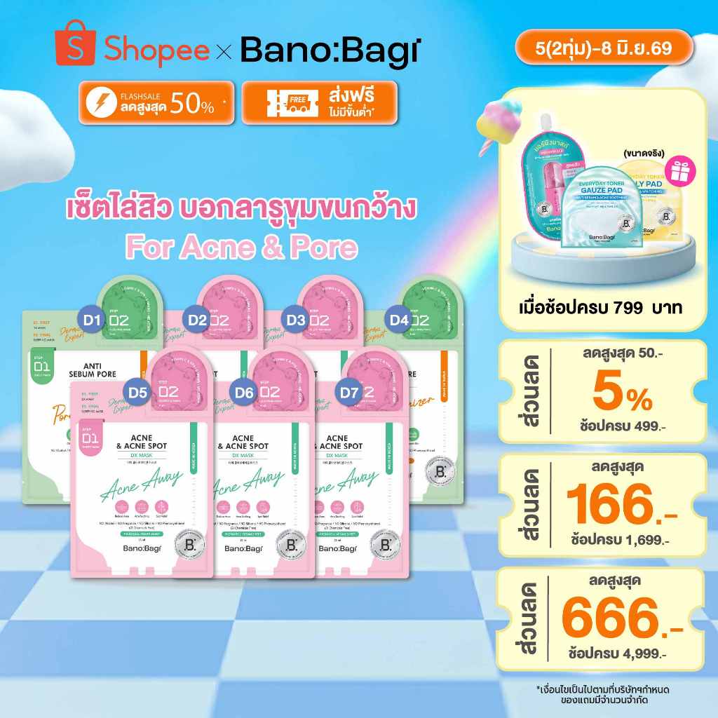 BANOBAGI DX Mask for Acne & Pore Set ดีเอ็กซ์ มาสก์ เซ็ต ไล่สิว บอกลารูขุมขนกว้าง(7 แผ่น) บาโนบากิ