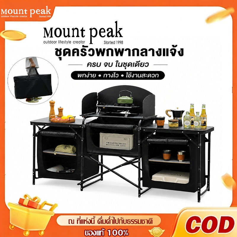 Mount Peak ชุดโต๊ะและเก้าอี้พับได้สำหรับห้องครัว ชุดตั้งแคมป์ อเนกประสงค์ ทำจากอลูมิเนียมอัลลอยด์ พับได้