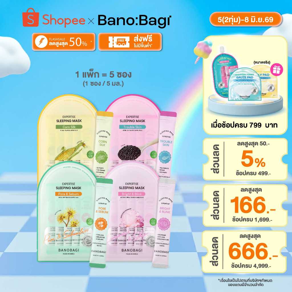 BANOBAGI Expertise Sleeping Mask บาโนบากิ เอ็กซ์เพอร์ทีส สลีปปิ้ง มาสก์