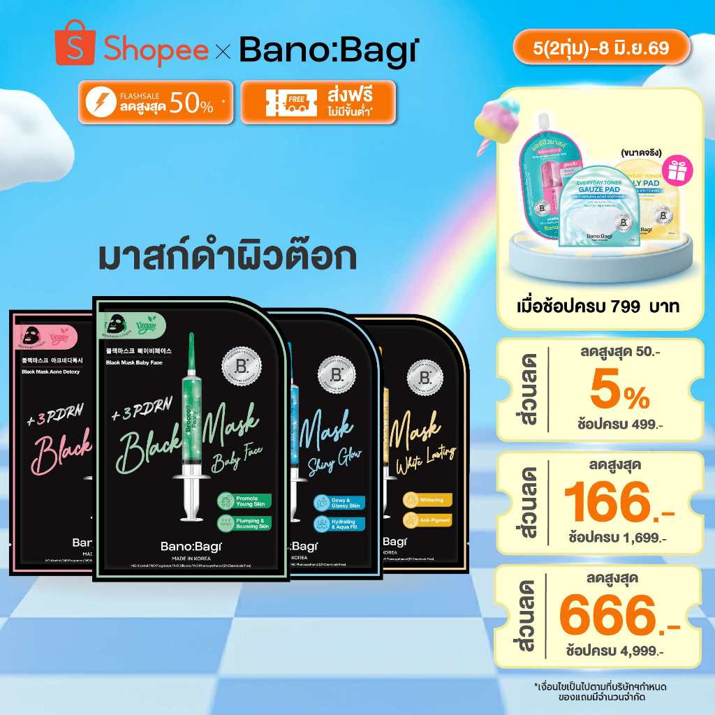 BANOBAGI Black Mask บาโนบากิ แบล็ค มาสก์