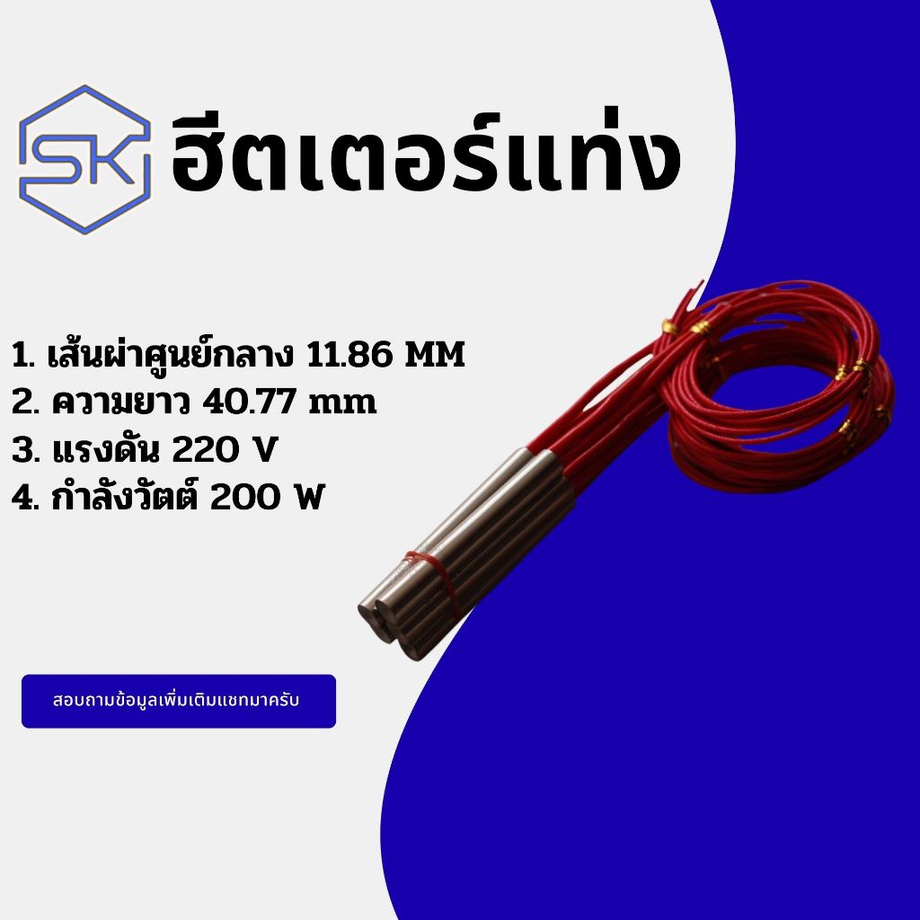 cartridge heater ฮีตเตอร์แท่ง 11.86x40.77mm 220v200w