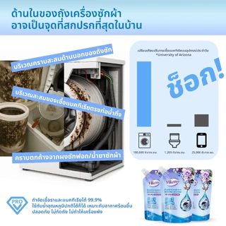 น้ำยาล้างเครื่องซักผ้า 300ml.ฆ่าเชื้อและเชื้อรา 99.999% ขจัดคราบฝังแน่น ดับกลิ่น ไม่ต้องแช่