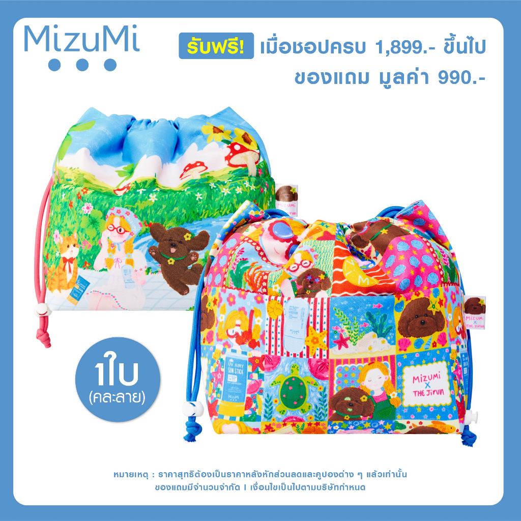 [Not for sale] รับฟรี กระเป๋า MizuMi x The Jirun 1 ใบ (คละสี) มูลค่า 990.-