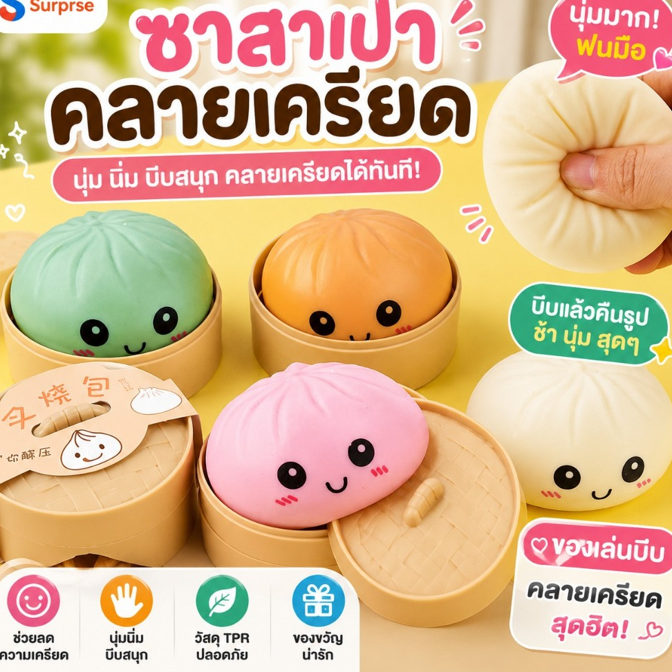 สไตล์หลากหลาย✨กล่องสุ่ม 🔥8.5cm  ซาลาเปาไส้หน้ายิ้มคลายเครียด ซาลาเปาน่ารักนุ่มนิ่ม พิมพ์ลายหน้าสุดน่ารัก เล็ก