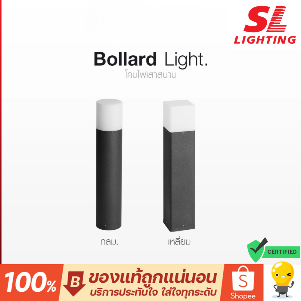 **OBS**SL Lighting โคมไฟสนาม รุ่น SL-11-8110,8114B/BK-60CM ขั้ว E27 Bollard เสาไฟทางเดิน 60CM